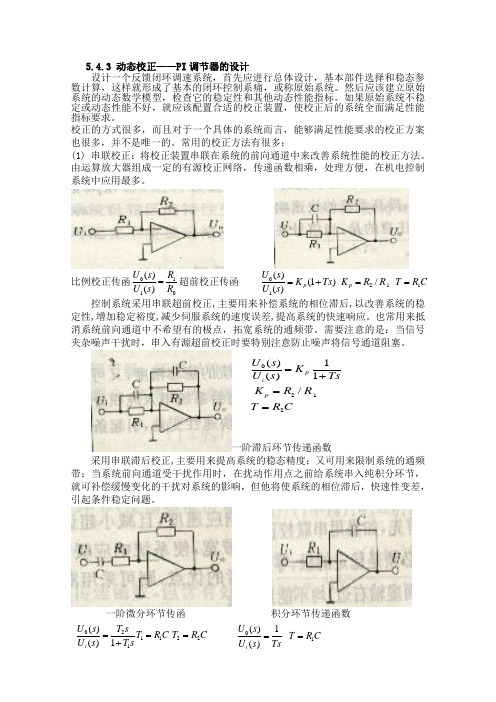 动态校正—PI调节器的设计