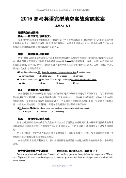 2016年高考英语必考词汇-考点-完形常用词汇总结