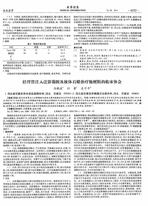 经胃管注入泛影葡胺及液体石蜡治疗肠梗阻的临床体会