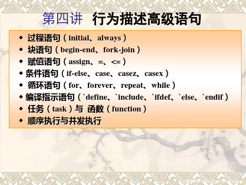 Verilog行为描述高级语句