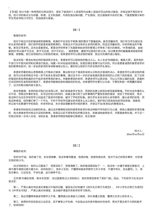 学生骂老师检讨书范文