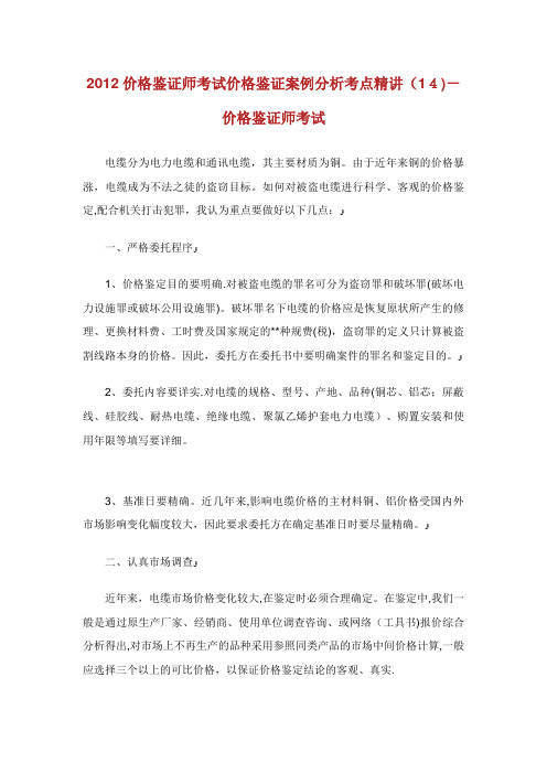 价格鉴证师考试价格鉴证案例分析考点精讲(14)价格鉴证师考试
