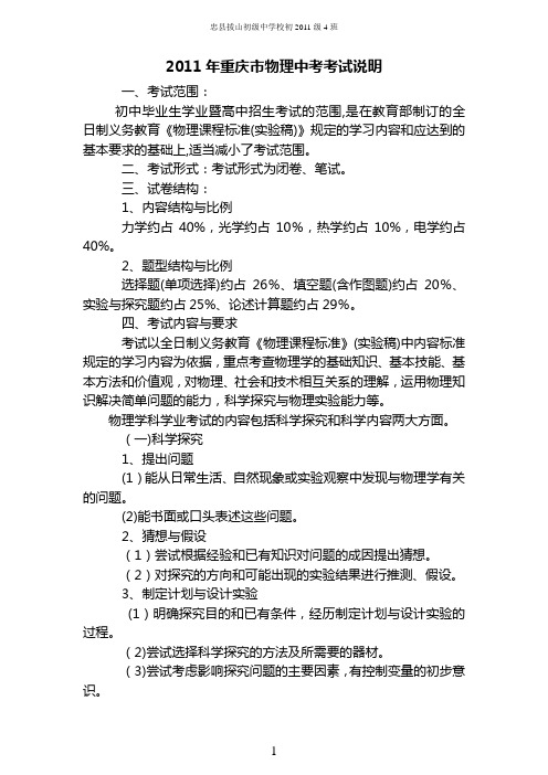 2011年重庆物理中考考试说明——重庆专注教育考试服务中心——Boson