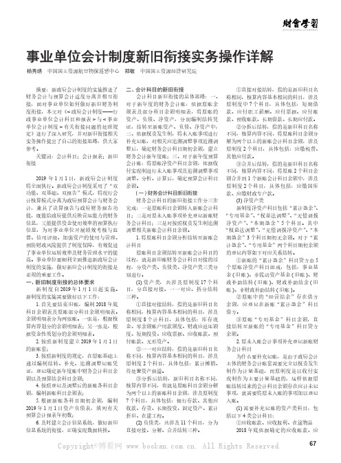 事业单位会计制度新旧衔接实务操作详解