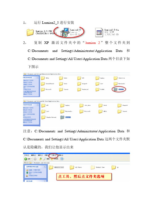 XP操作系统安装破解说明