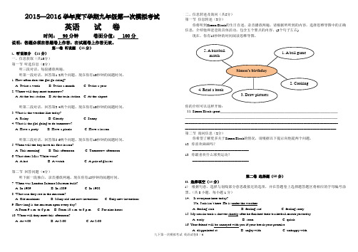 深圳2016中考英语第一次模拟考试卷