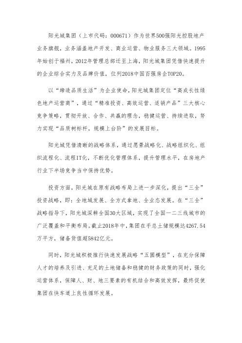 业务涵盖地产开发、商业运营、物业服务三大领域