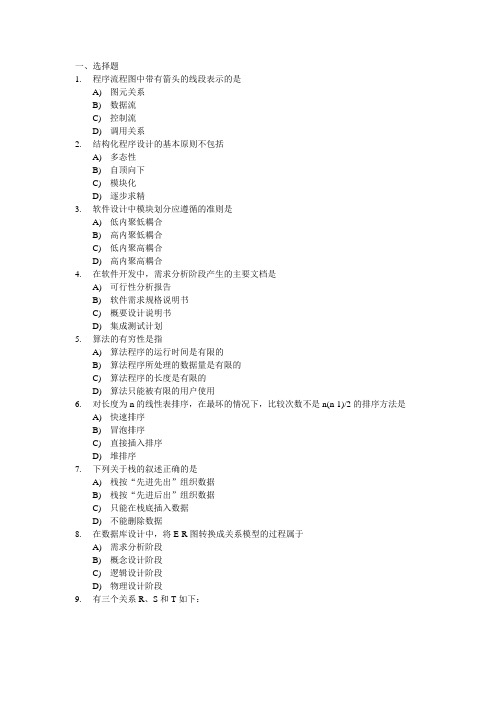 2008年4月全国计算机等级考试二级笔试真题(含答案)