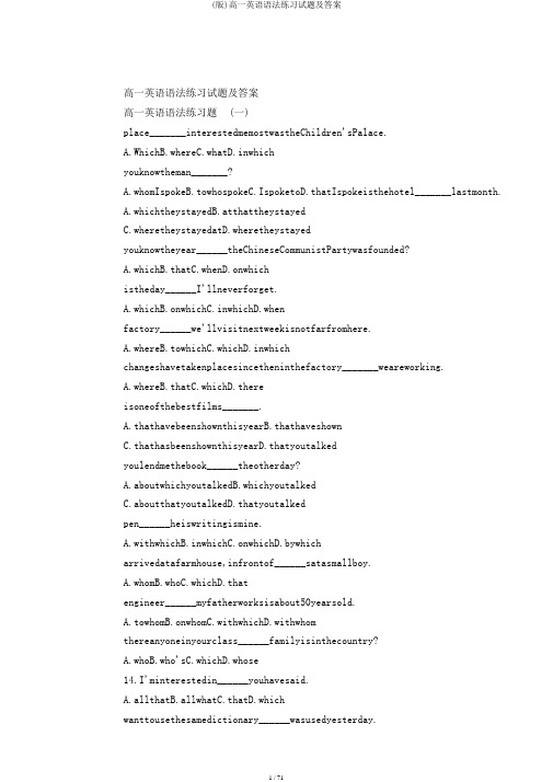 (版)高一英语语法练习试题及答案
