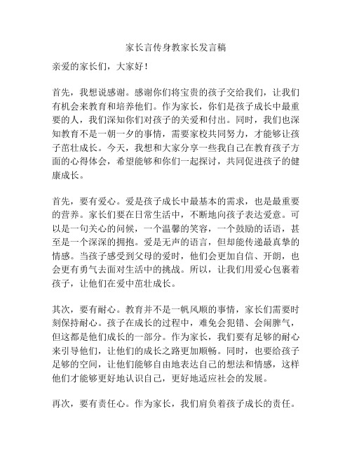 家长言传身教家长发言稿