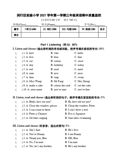 新上海版牛津英语三年级期中试卷