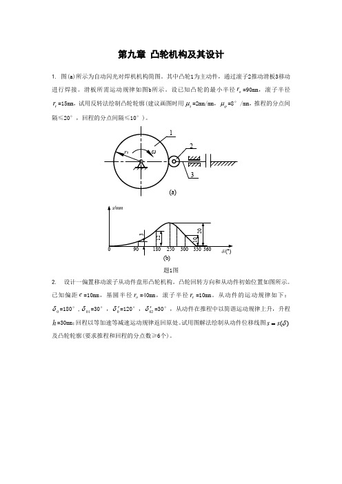 凸轮机构及其设计(精)