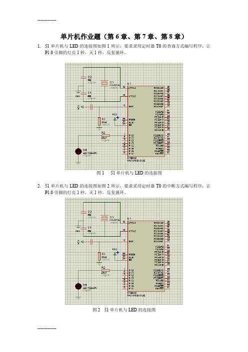 (整理)单片机作业题