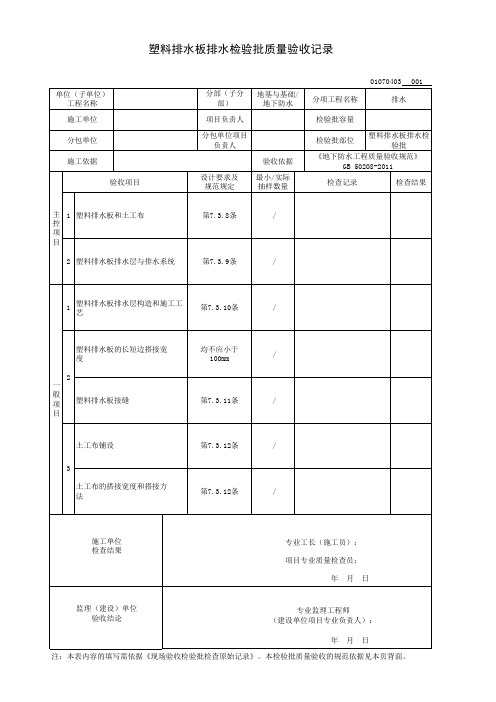 塑料排水板排水检验批质量验收记录