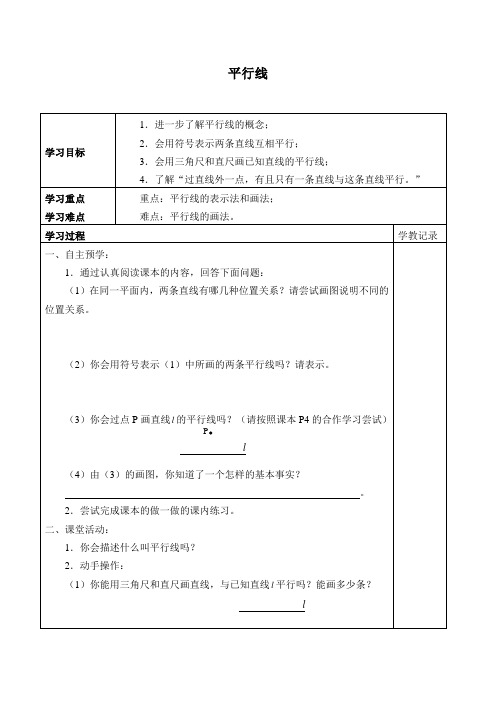 浙教版七年级数学下册-1.1 平行线-学案设计(无答案)
