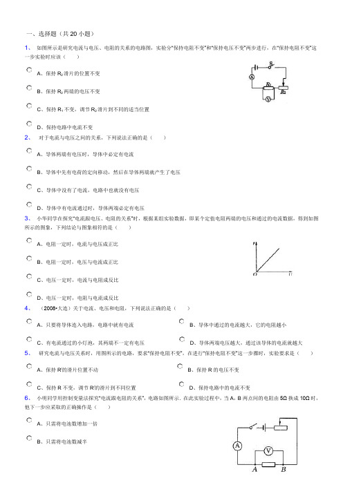 欧姆定律探究电阻上的电流和两端电压的关系