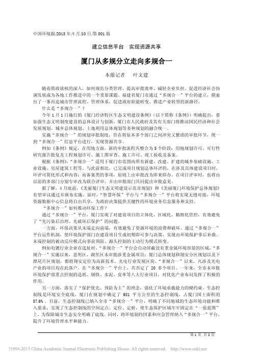 厦门从多规分立走向多规合一_叶文建