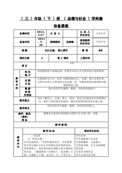 长江长城, 黄山黄河 2