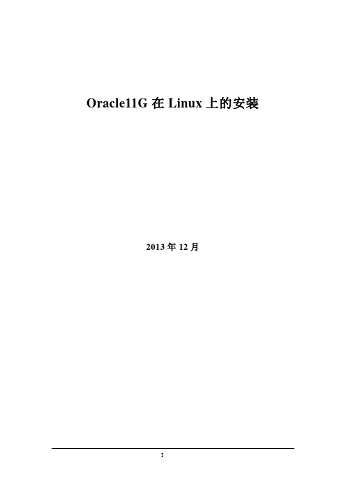 Oracle11g在linux上的安装