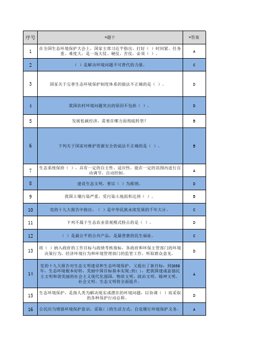 公需课-生态文明标准题库