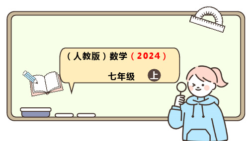 人教版(2024)数学七年级上册2.1.2.1有理数的减法法则课件(共17张PPT)