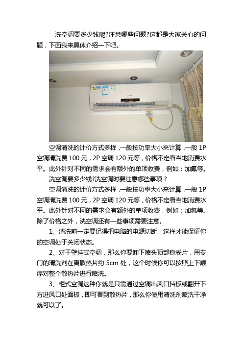 洗空调清洗费用：一般的收费标准