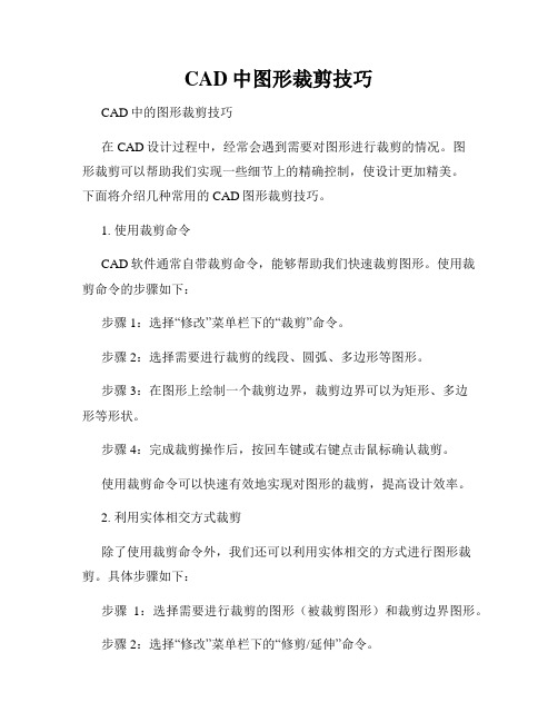 CAD中图形裁剪技巧