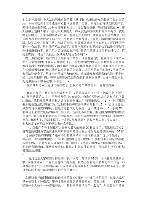 做什么样的网赚才是健康的有发展前途的