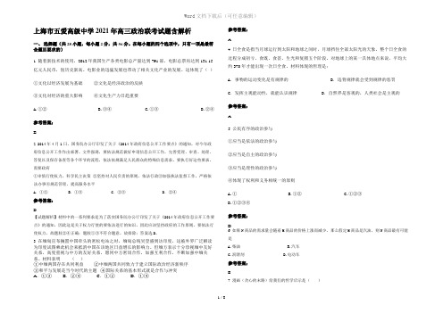 上海市五爱高级中学2021年高三政治联考试题含解析