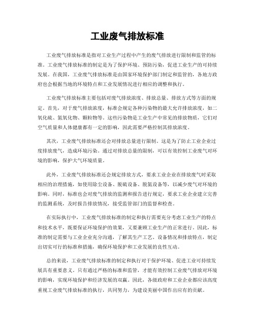 工业废气排放标准