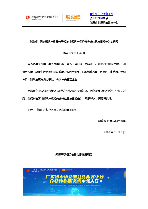 关于知识产权相关会计信息披露的规定