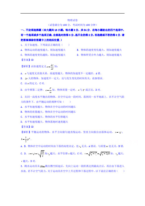 北京市西城区北京市第四中学2018届高三上学期期中物理试题 含解析 精品