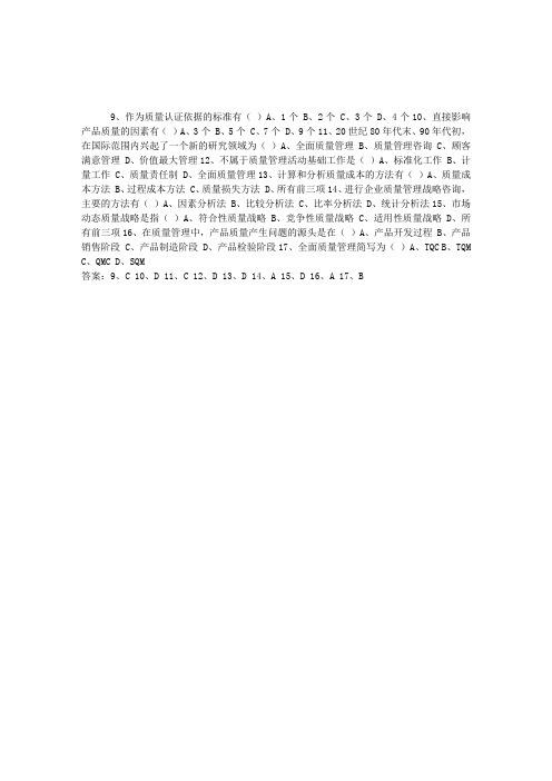 2014年管理咨询师咨询实务习题及答案2