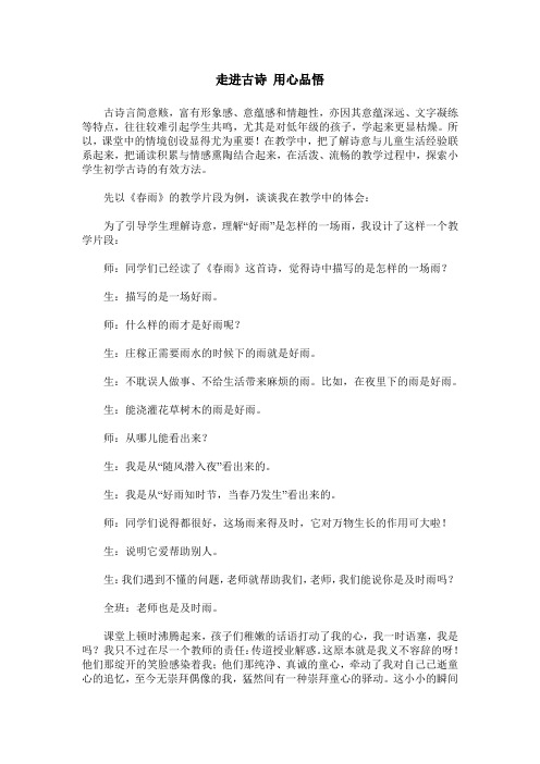 走进古诗 用心品悟