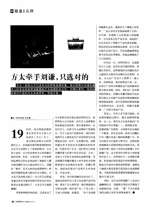 方太牵手刘谦,只选对的