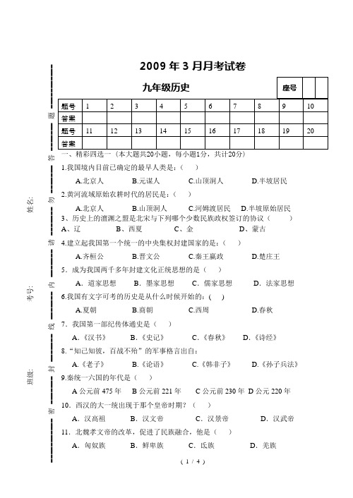 2008--2009年3月月考考试试卷A