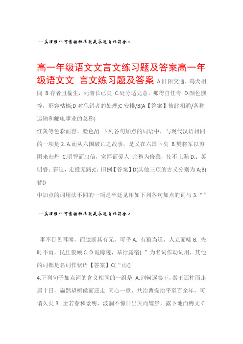 模拟试题高一年级语文文言文练习题及答案