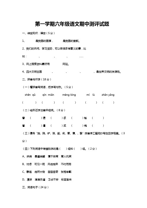 2017-2018年新课标人教版小学语文六年级上册期中试卷及答案(总复习资料)