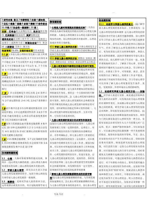 学前心理学整理资料全