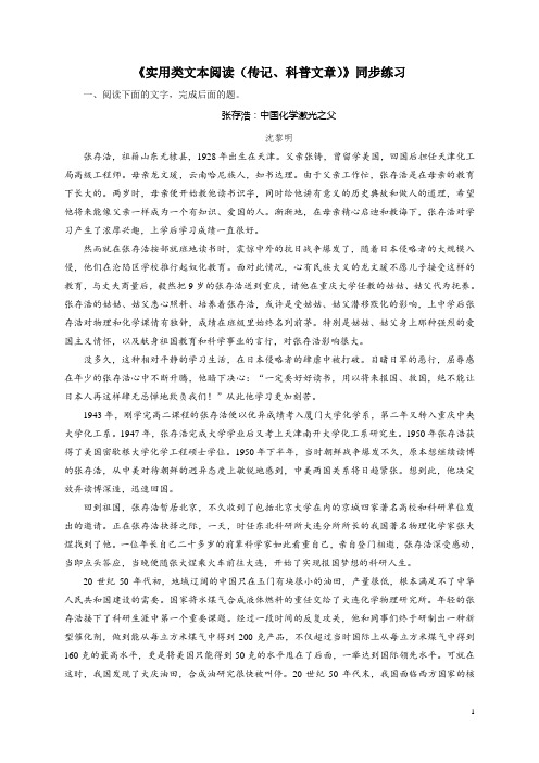 【整合】高考一轮复习《实用类文本阅读(传记、科普文章)》 同步练习