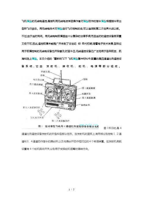 航模遥控器原理