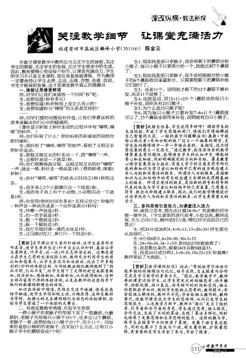 关注教学细节 让课堂充满活力