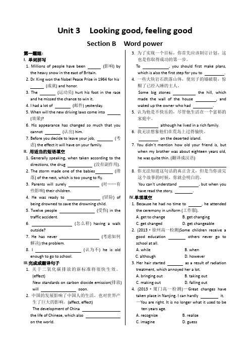 牛津译林版高中英语必修一Unit3+Looking+good,+feeling+good+Section+B++Word+power