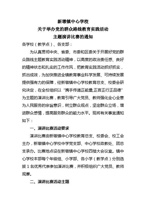 XXX中心学校演讲比赛通知