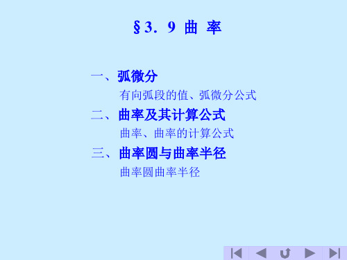 曲率及其计算公式