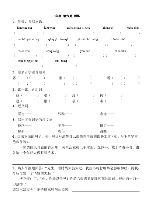 沪教版三年级下册语文周周练6周