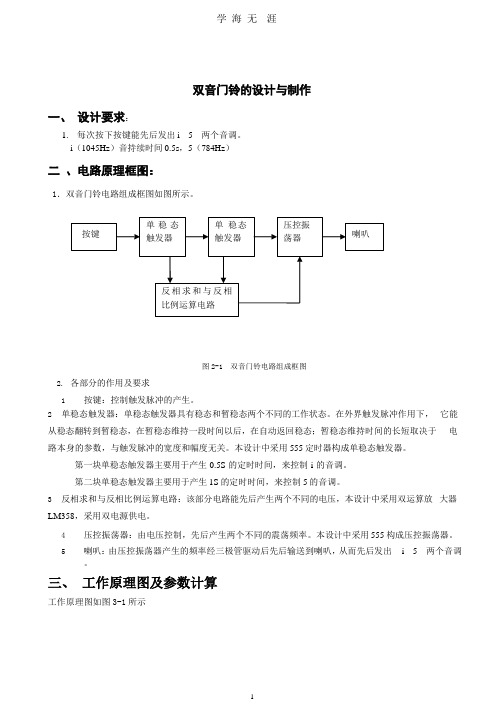 电子双音门铃的设计与制作(改).pptx