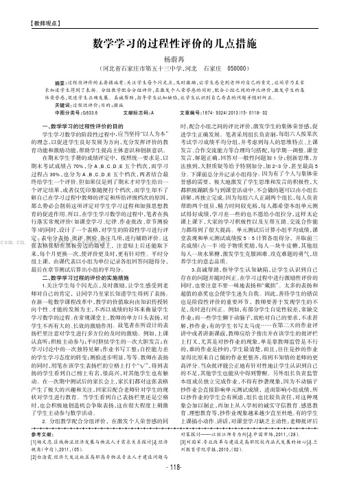 数学学习的过程性评价的几点措施