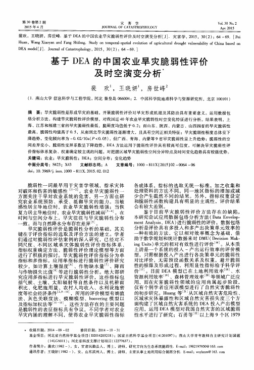 基于DEA的中国农业旱灾脆弱性评价及时空演变分析