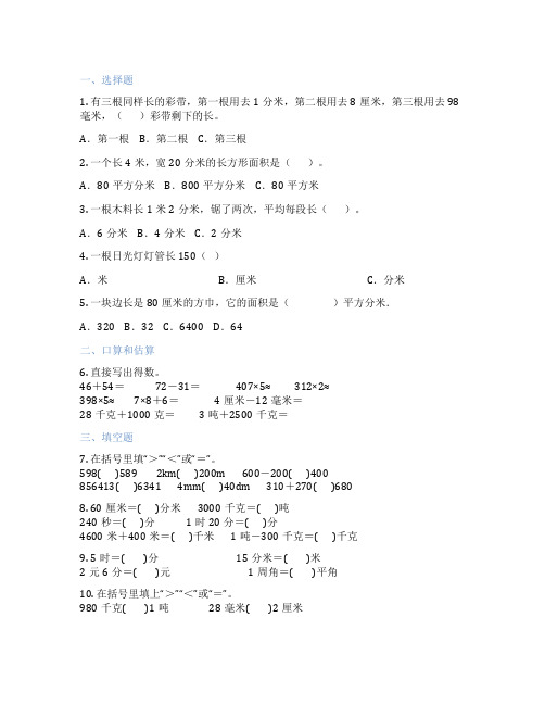 毫米、厘米、分米、米之间的进率与换算 小学数学 练习题